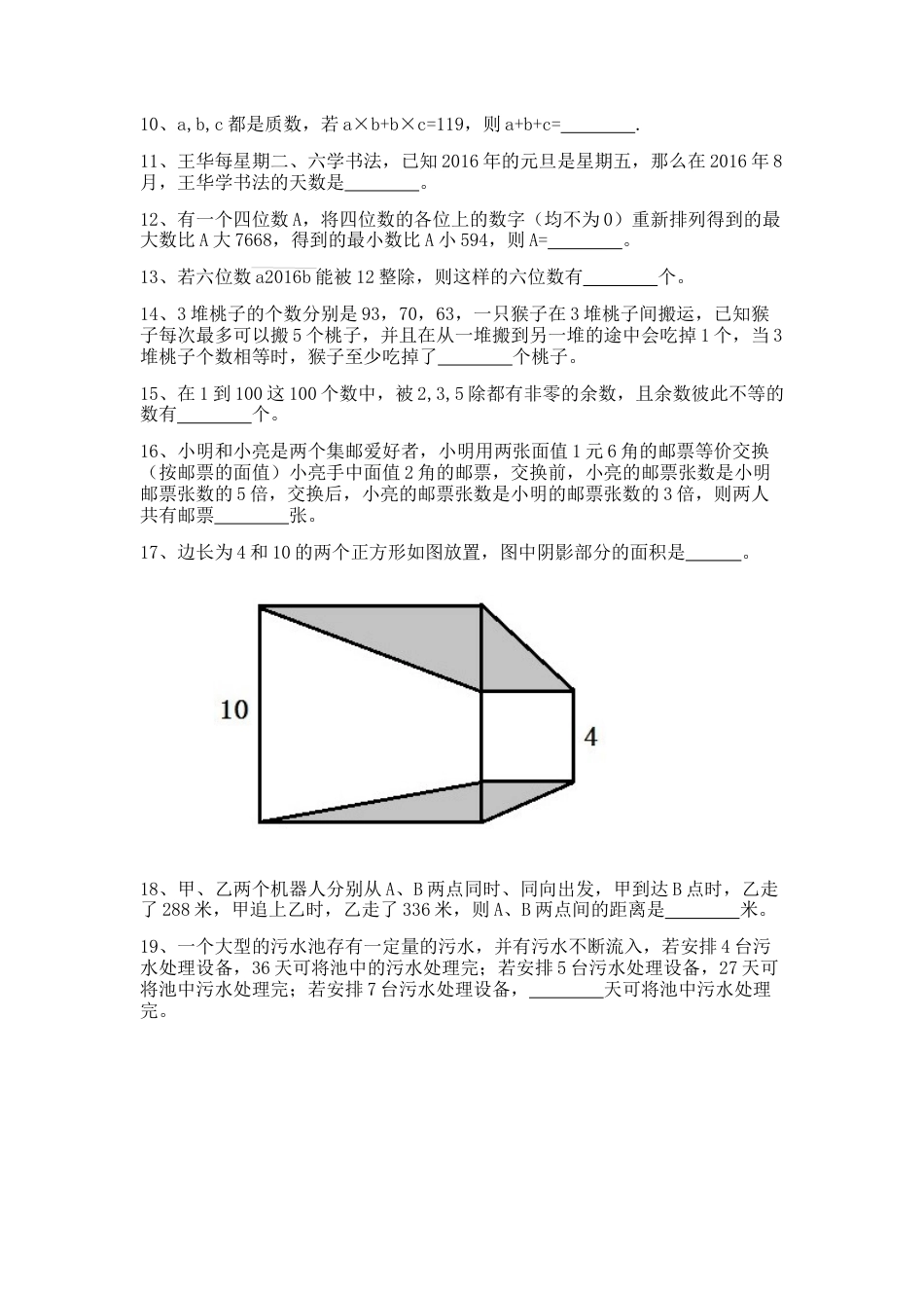 2016第十四届“希望杯”数学小学四年级第一试试题与答案_第2页