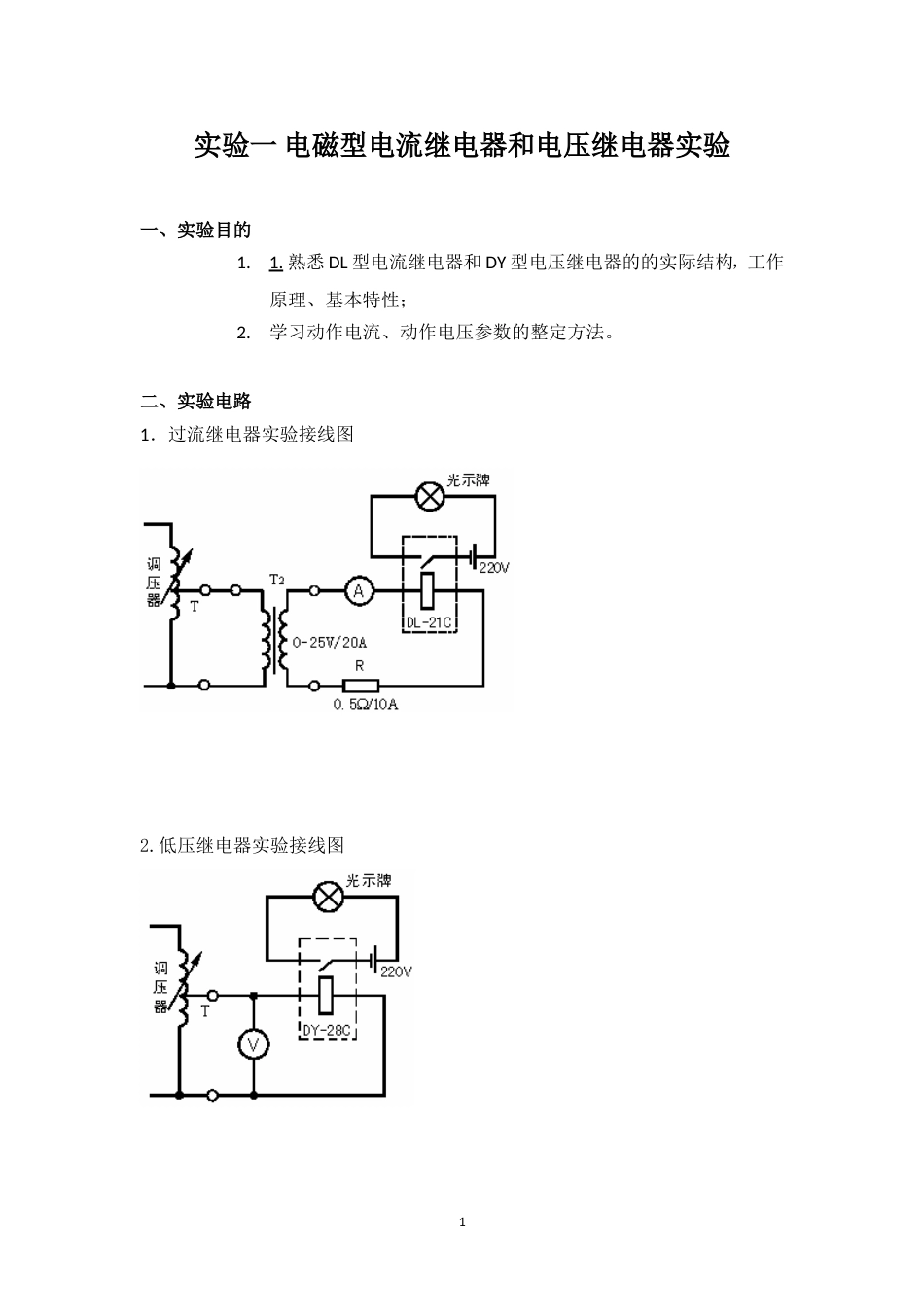 大工12秋《电力系统继电保护实验》实验报告含答案_第2页