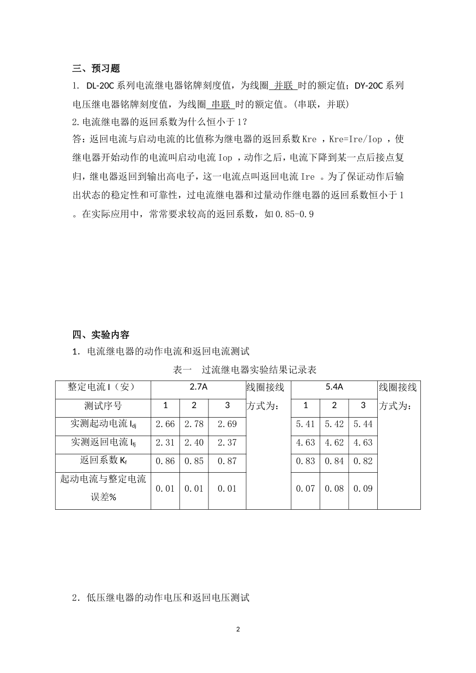 大工12秋《电力系统继电保护实验》实验报告含答案_第3页