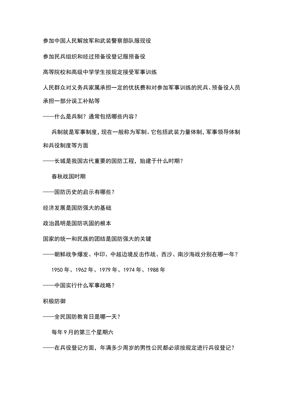 大学军事理论考试试题复习资料大全(共39页)_第2页