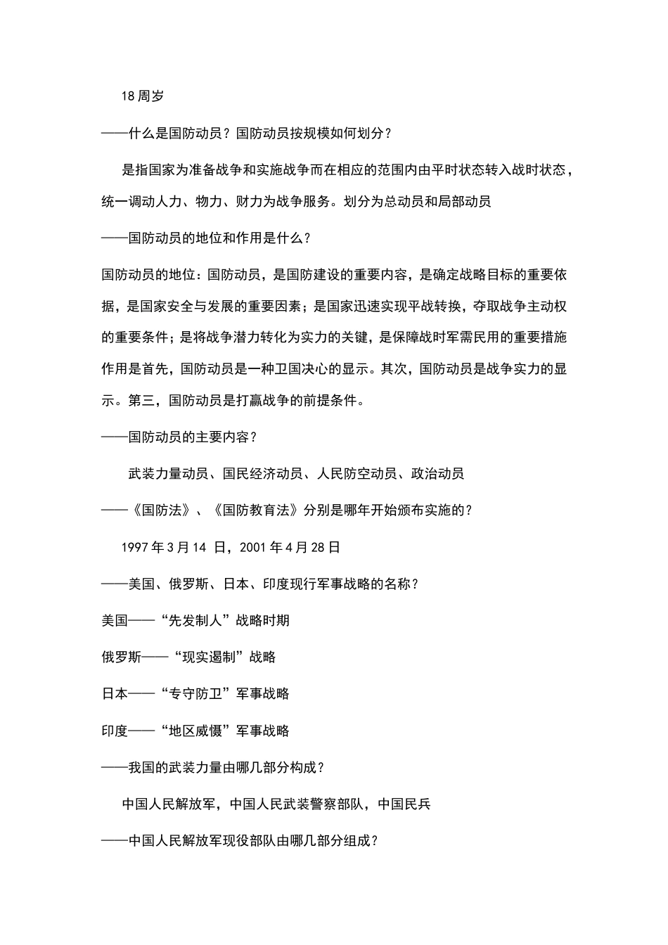 大学军事理论考试试题复习资料大全(共39页)_第3页