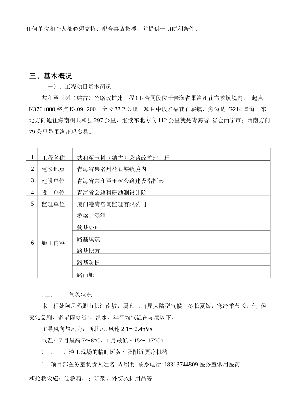 安全生产应急预案_第3页