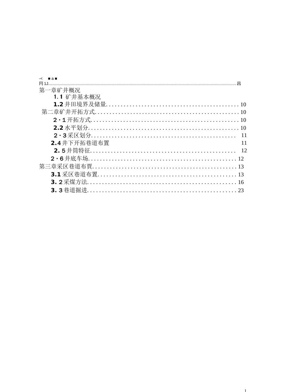 安全工程毕业设计论文阳煤集团石港矿矿井通风系统设计_第3页