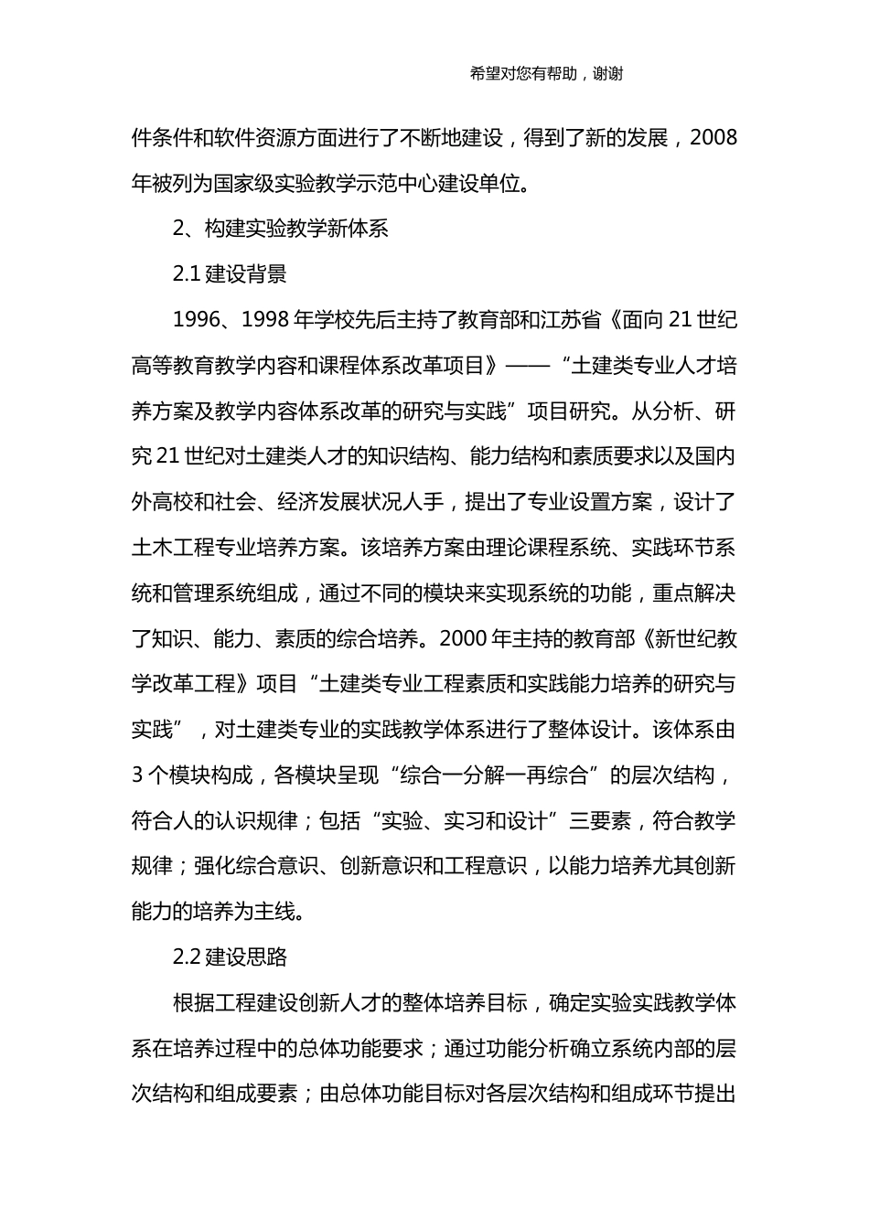 大学生毕业论文范文_第2页
