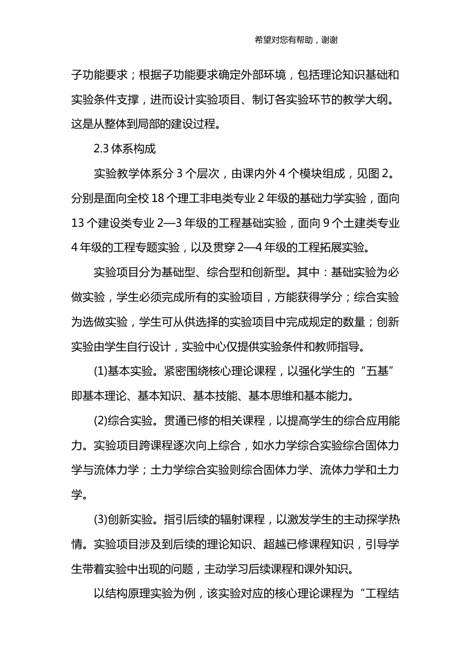 大学生毕业论文范文_第3页