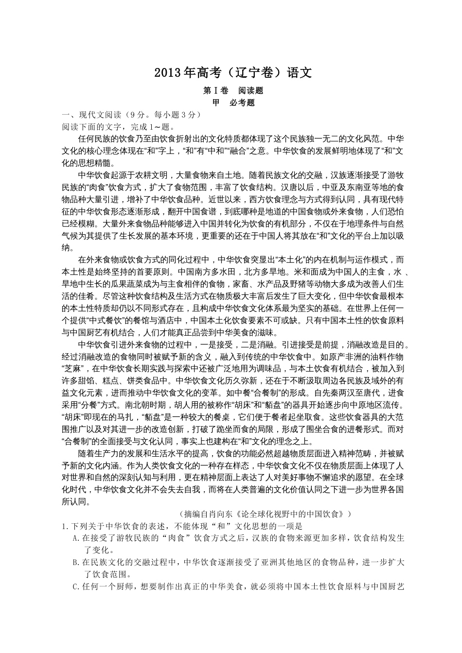 2013高考辽宁语文试题及答案_第1页