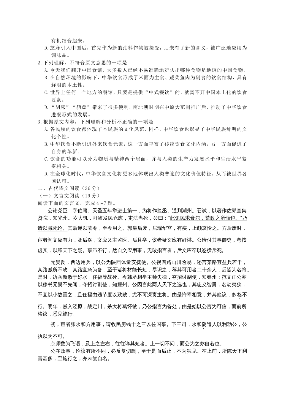2013高考辽宁语文试题及答案_第2页