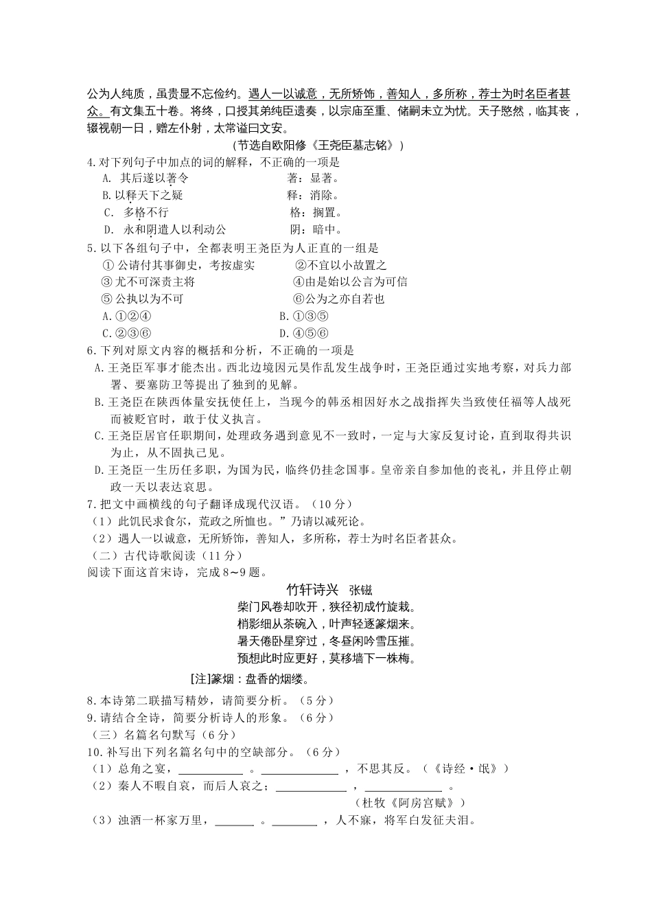 2013高考辽宁语文试题及答案_第3页