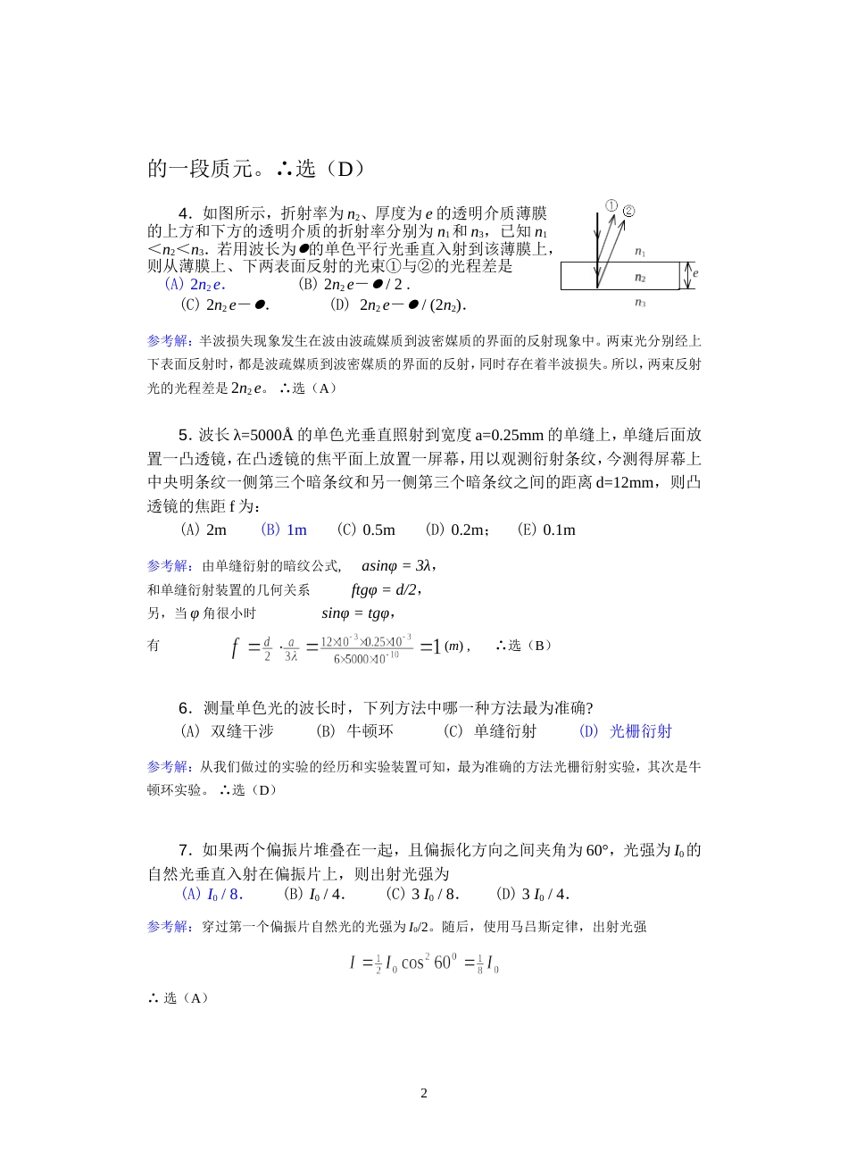 aa《大学物理 》下期末考试 有答案_第2页