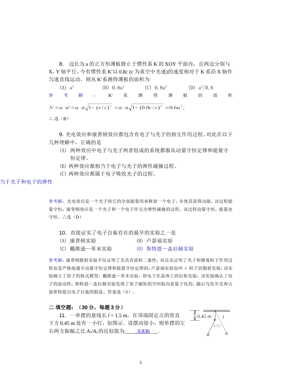 aa《大学物理 》下期末考试 有答案_第3页