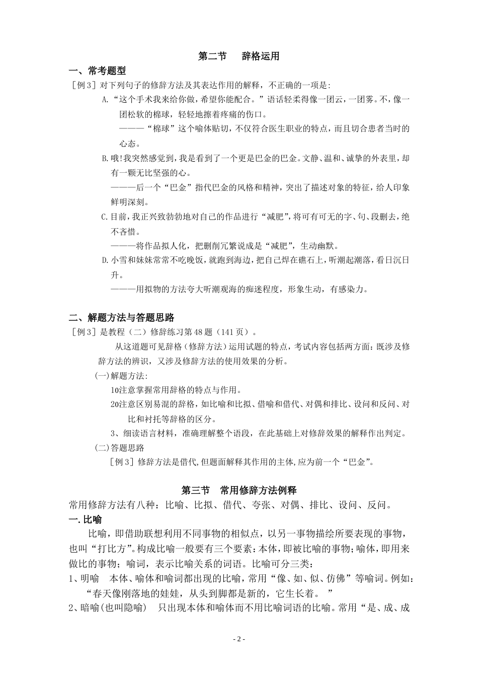 GCT工硕语文考前复习指导_第2页