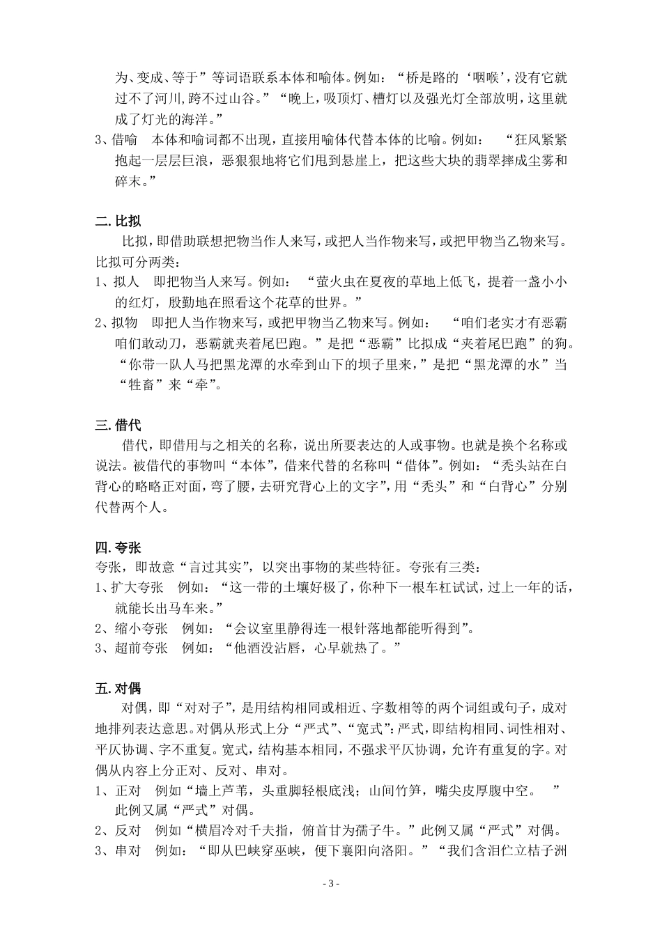 GCT工硕语文考前复习指导_第3页