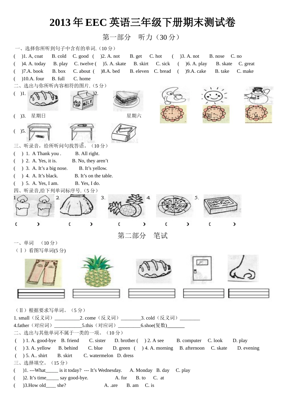 EEC英语三年级下册期末测试卷_第1页