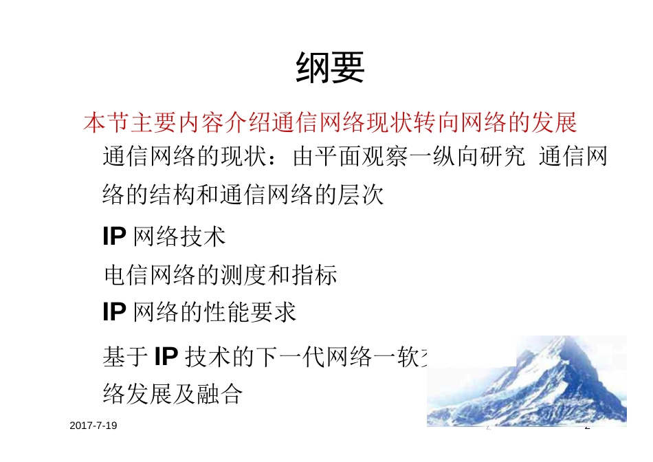 2关注通信网络的发展与演进_第2页