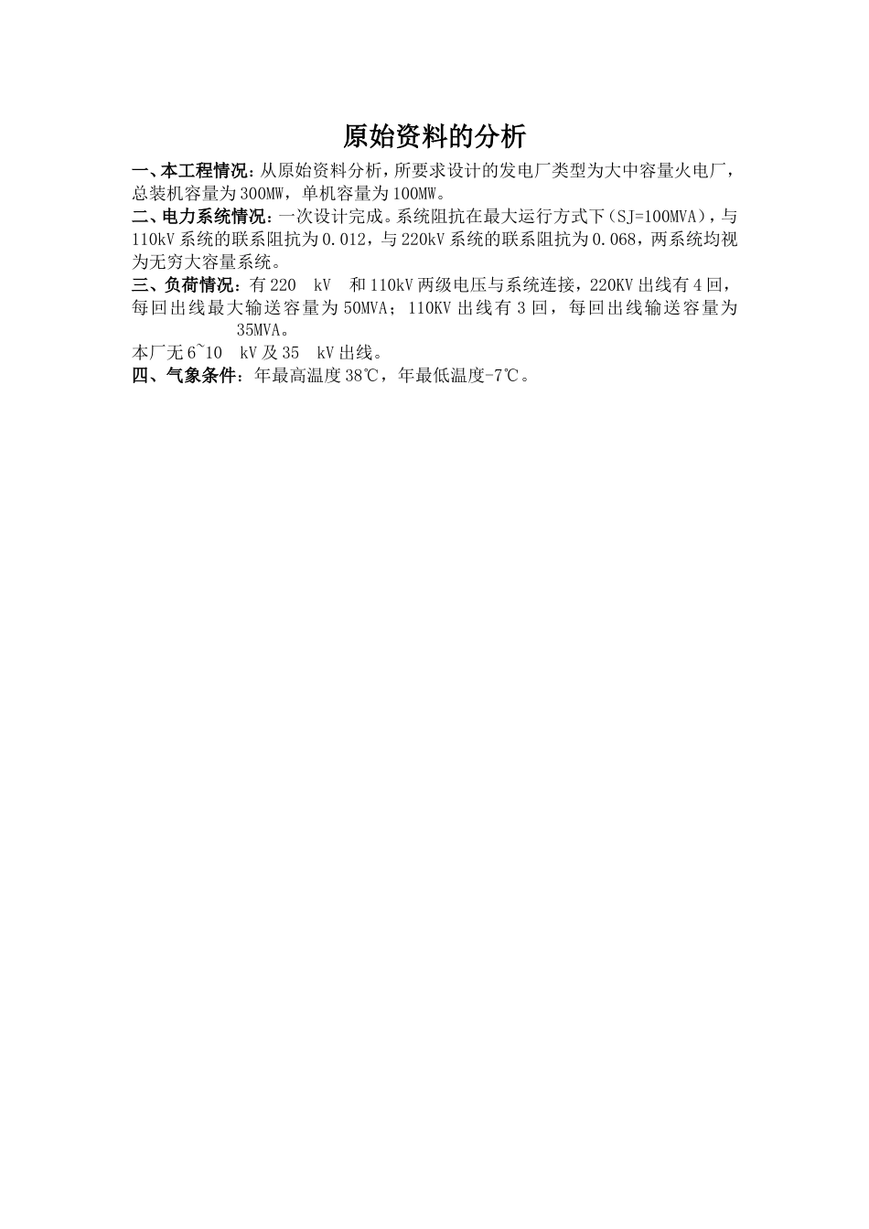 3×100MW火力发电厂电气部分设计课程设计_第2页