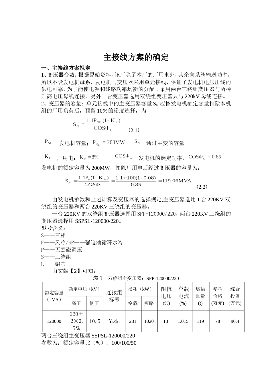 3×100MW火力发电厂电气部分设计课程设计_第3页
