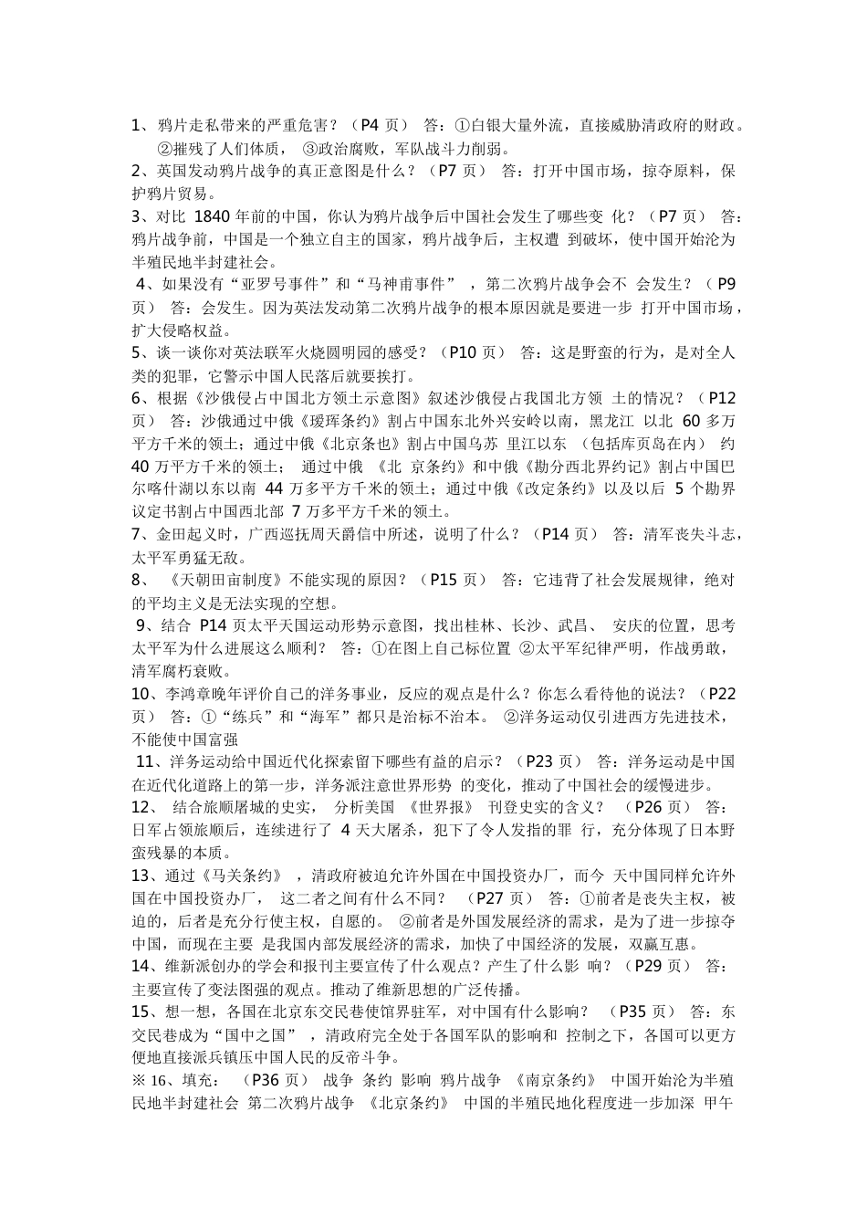 八上历史课后题答案_第1页