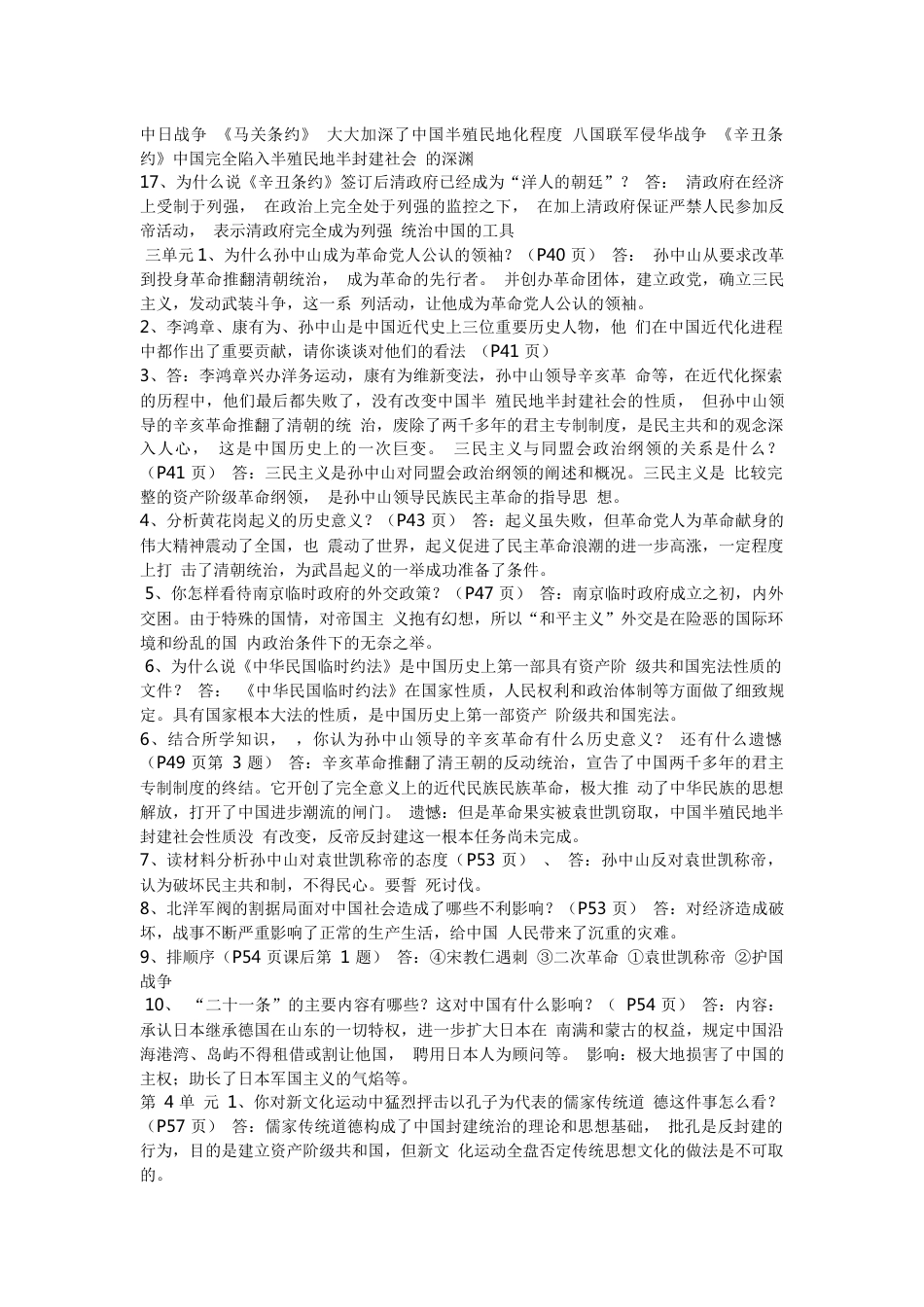 八上历史课后题答案_第2页
