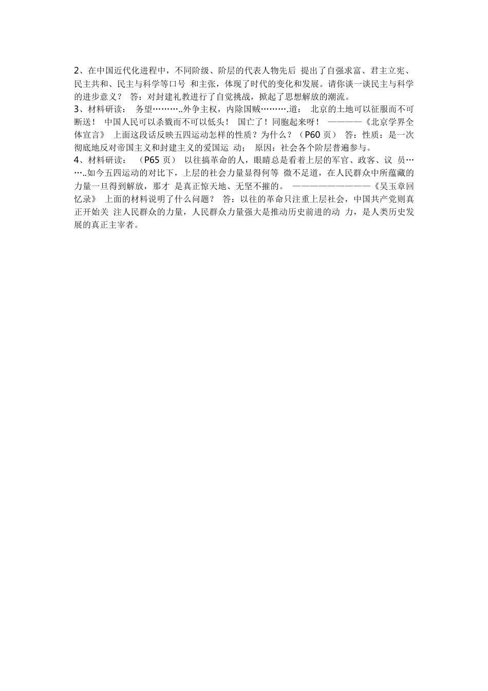 八上历史课后题答案_第3页