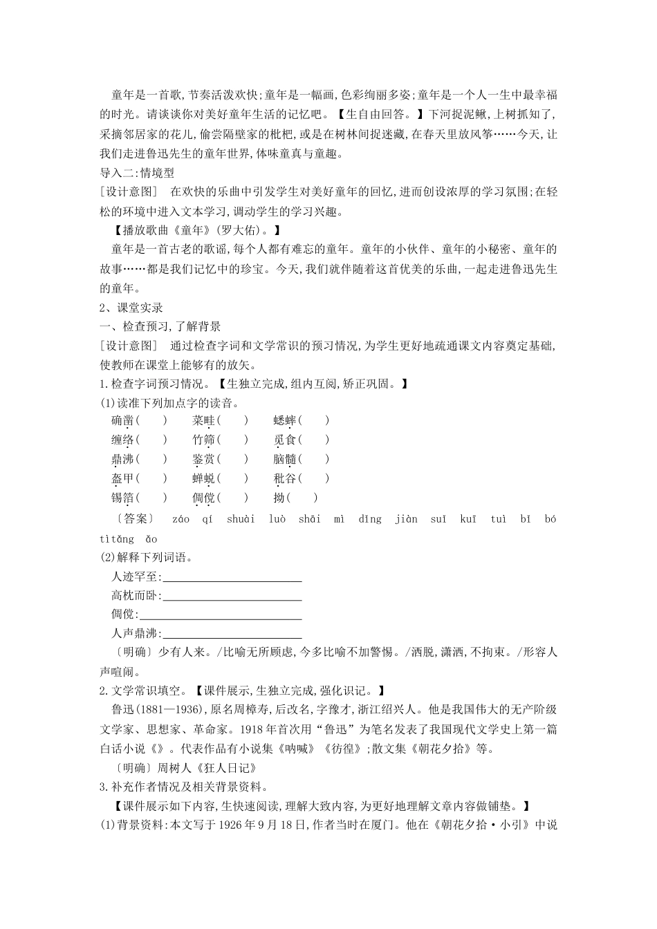 从百草园到三味书屋教学设计26人教版完美版_第2页