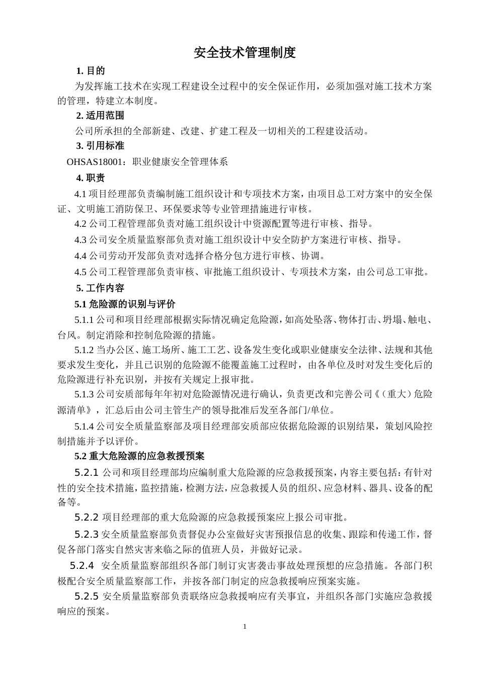 4安全技术管理制度_第1页