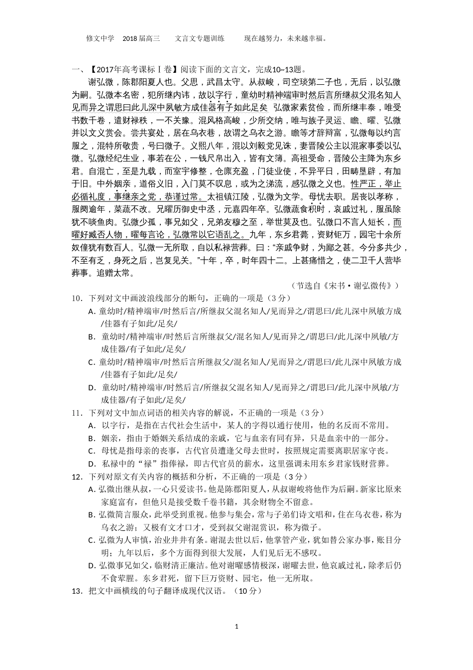 2015——2017高考文言文真题全国卷含答案详解_第1页