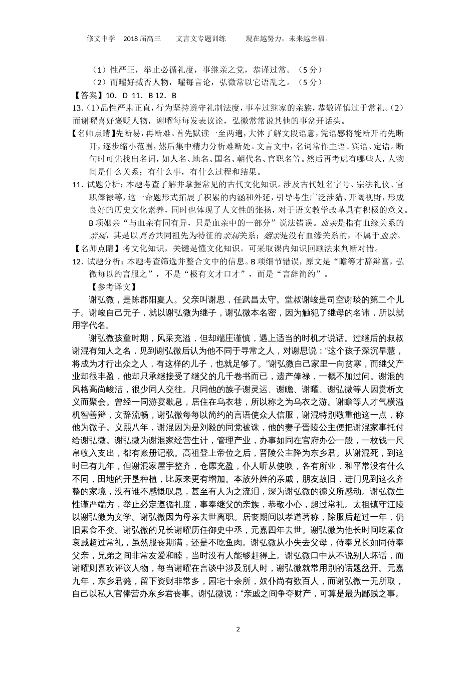 2015——2017高考文言文真题全国卷含答案详解_第2页