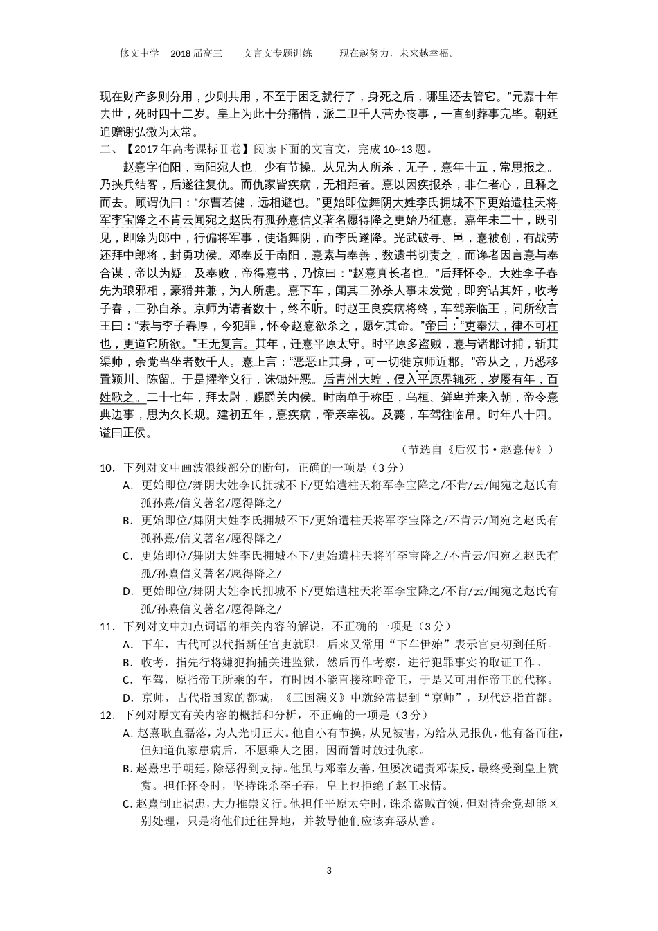 2015——2017高考文言文真题全国卷含答案详解_第3页