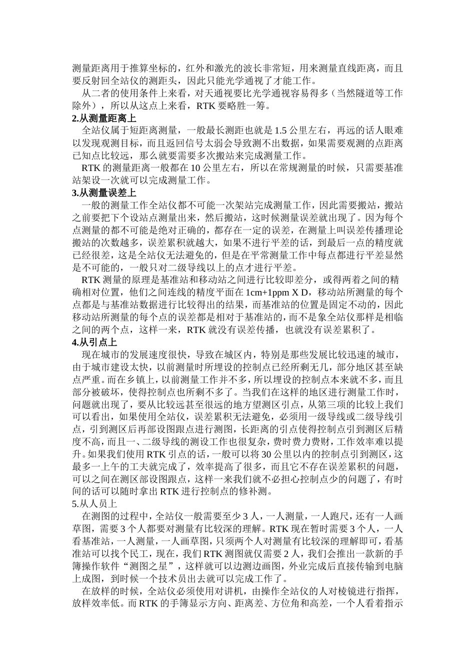 RTK与全站仪的比较和区别_第2页