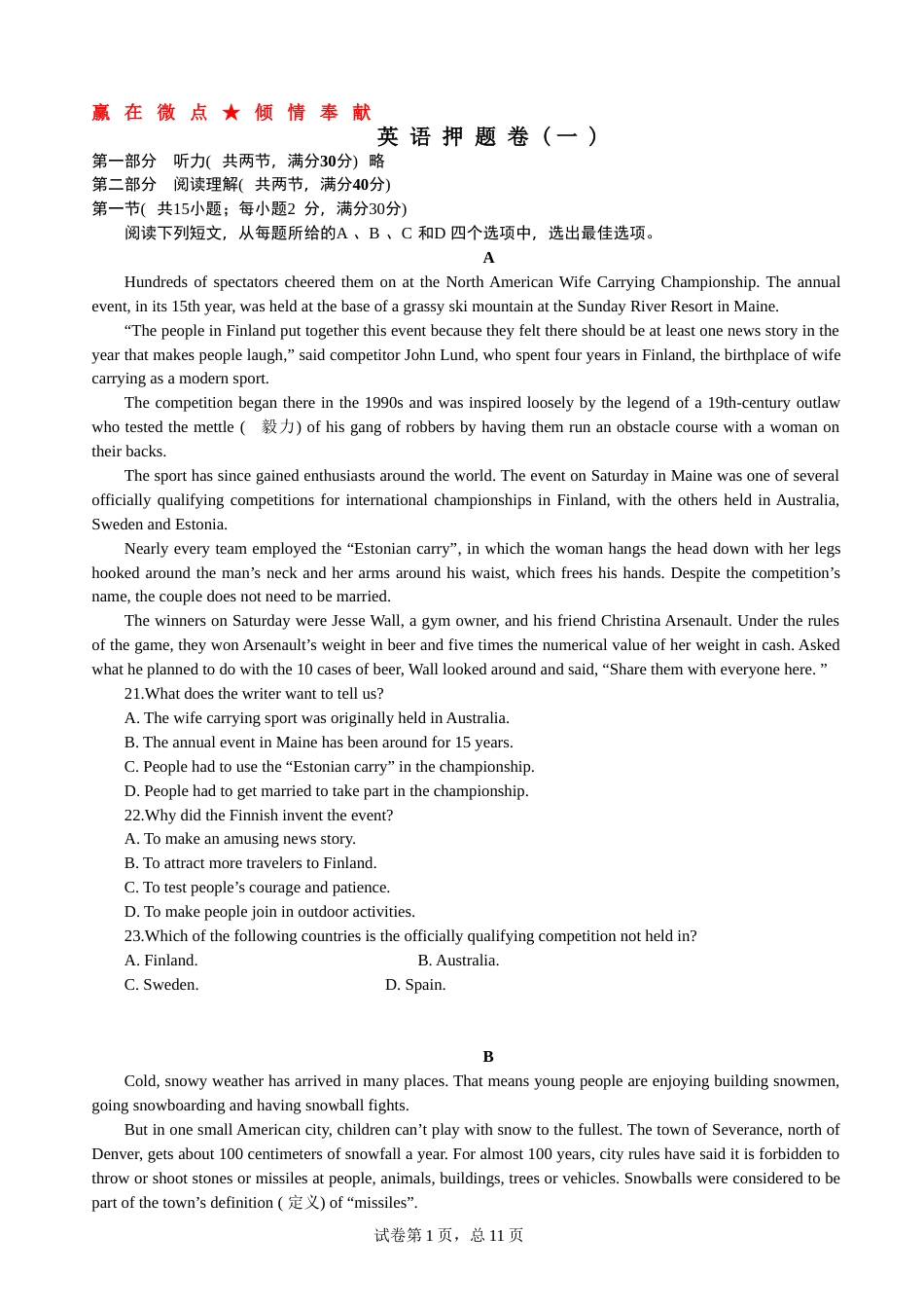 2020最新高考英语押题卷一带答案_第1页