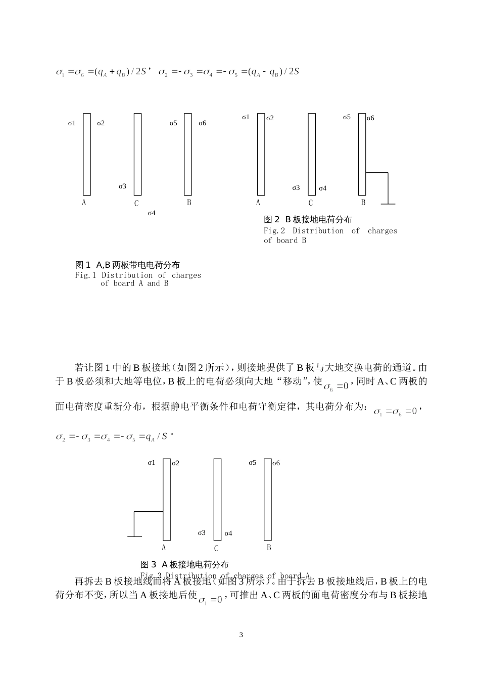 导体接地问题探析李美芬_第3页