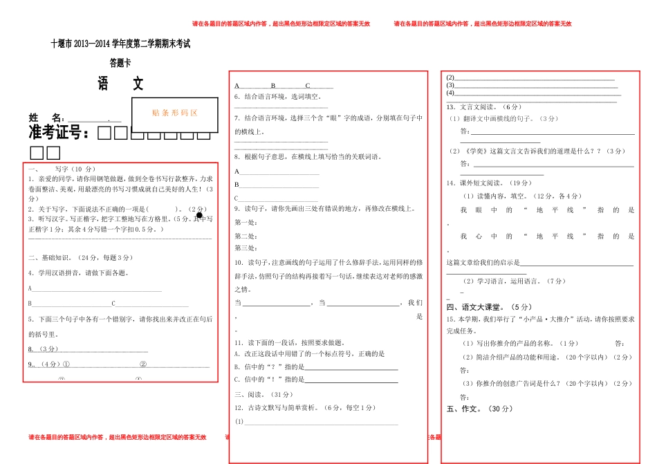 初中语文试卷答题卡模板可以修改_第1页