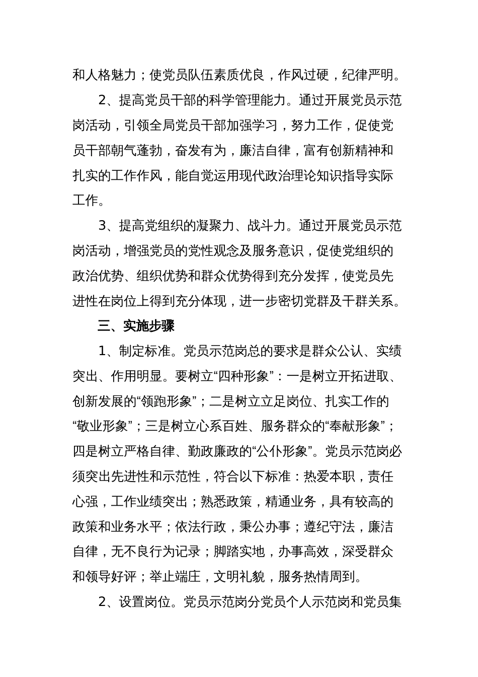 党员示范岗活动方案(共4页)_第2页