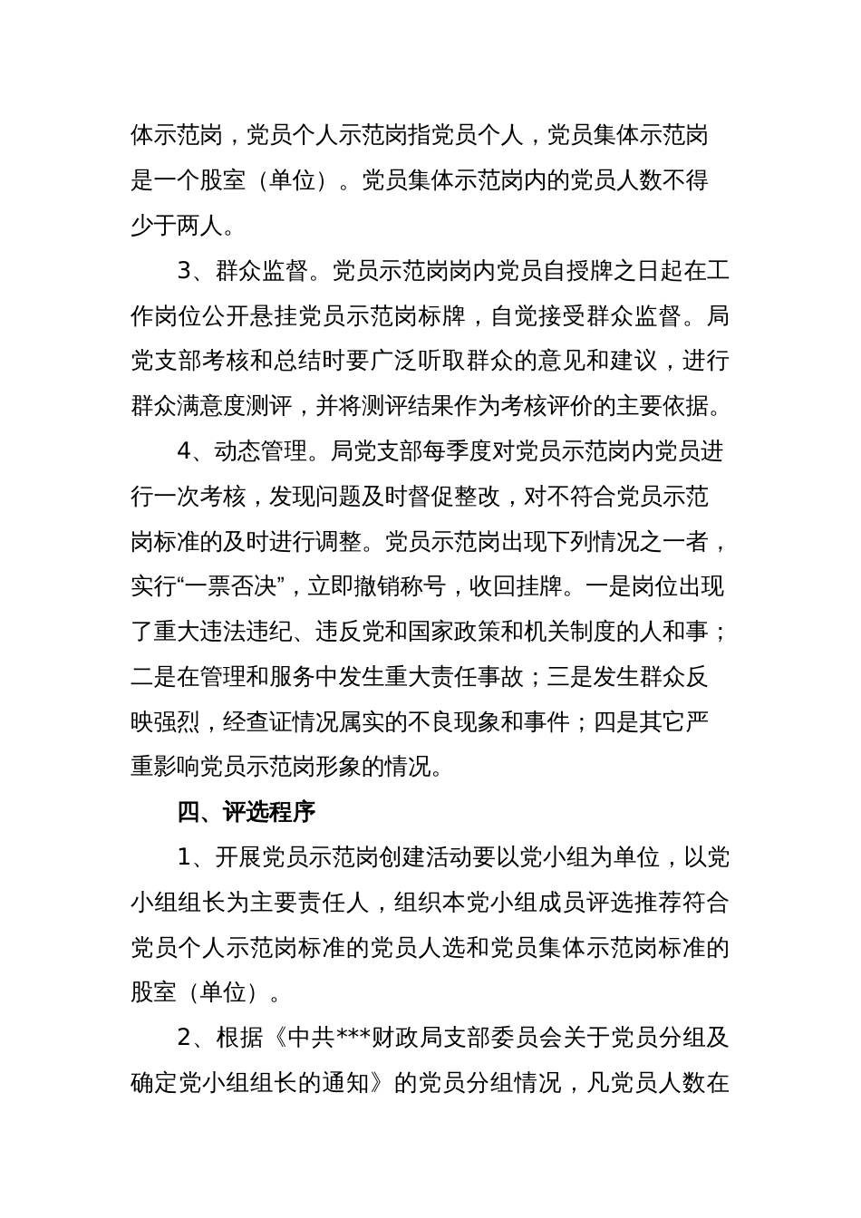 党员示范岗活动方案(共4页)_第3页