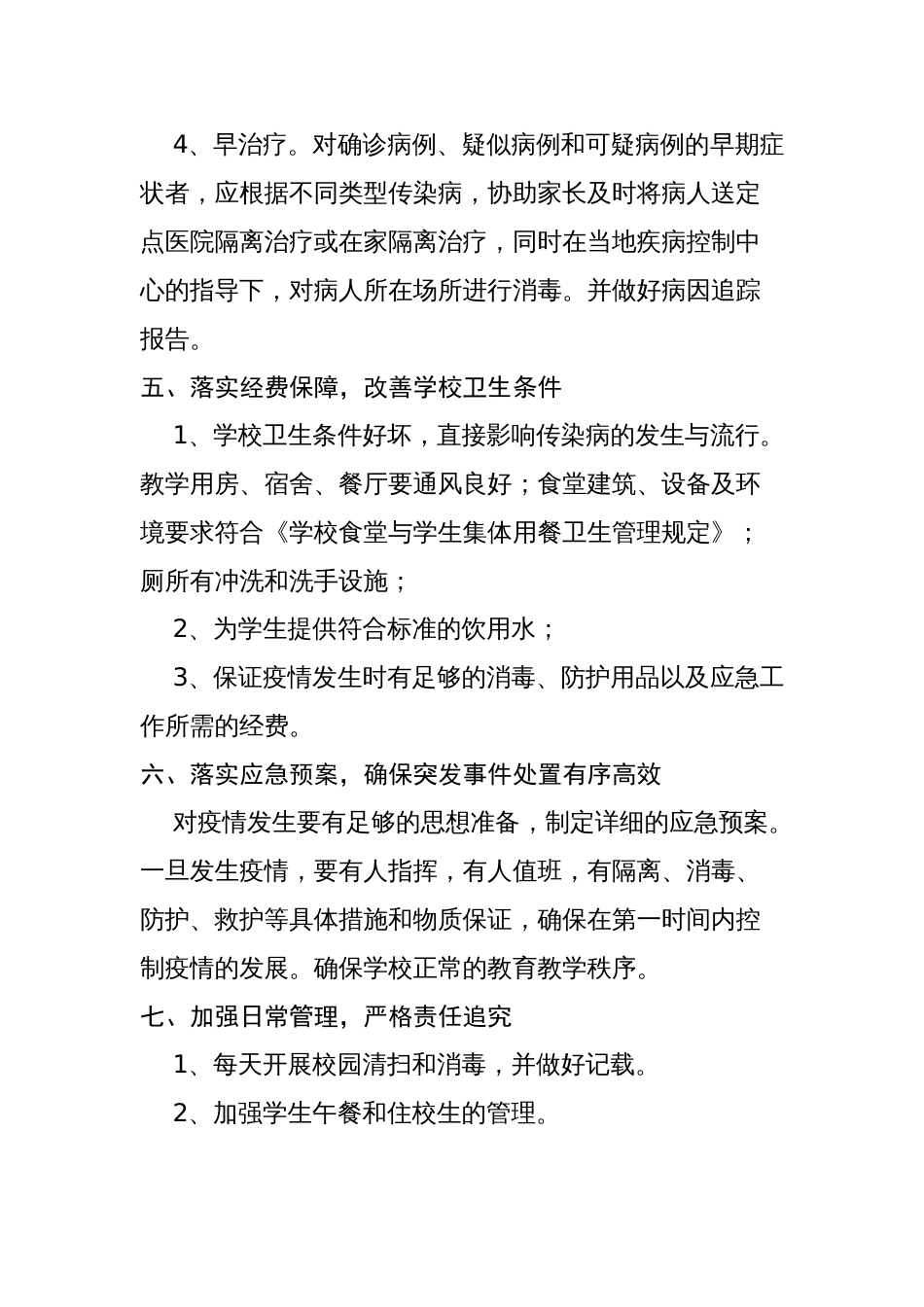 传染病防控的健康教育制度_第3页