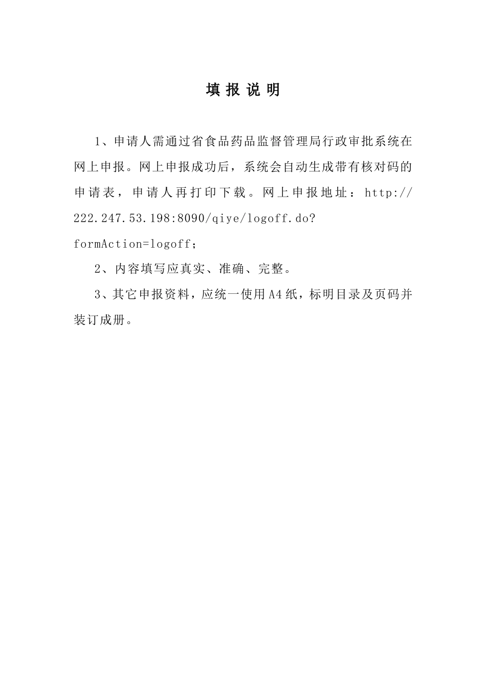 《医疗器械生产企业许可证》开办申请表_第2页