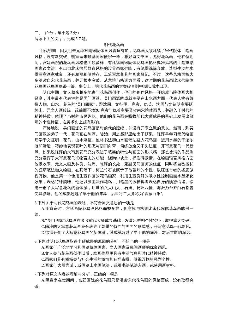 2013四川高考语文试题及答案_第2页