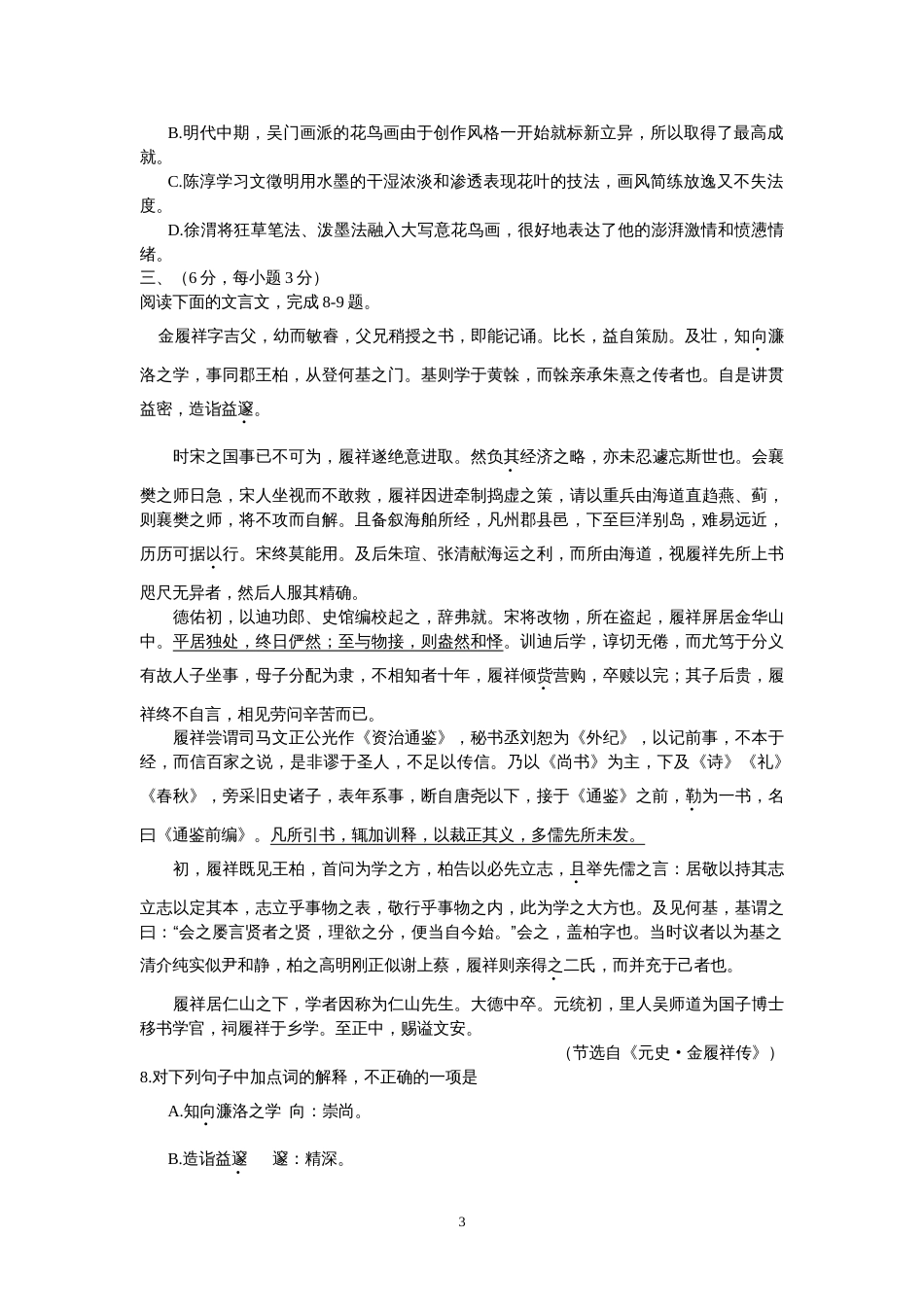 2013四川高考语文试题及答案_第3页