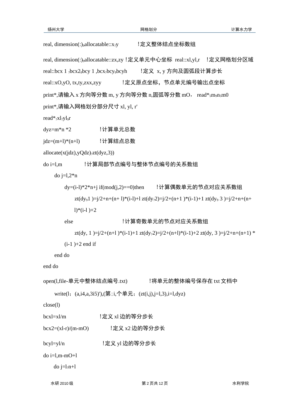 fortran 划分网格程序  _第2页