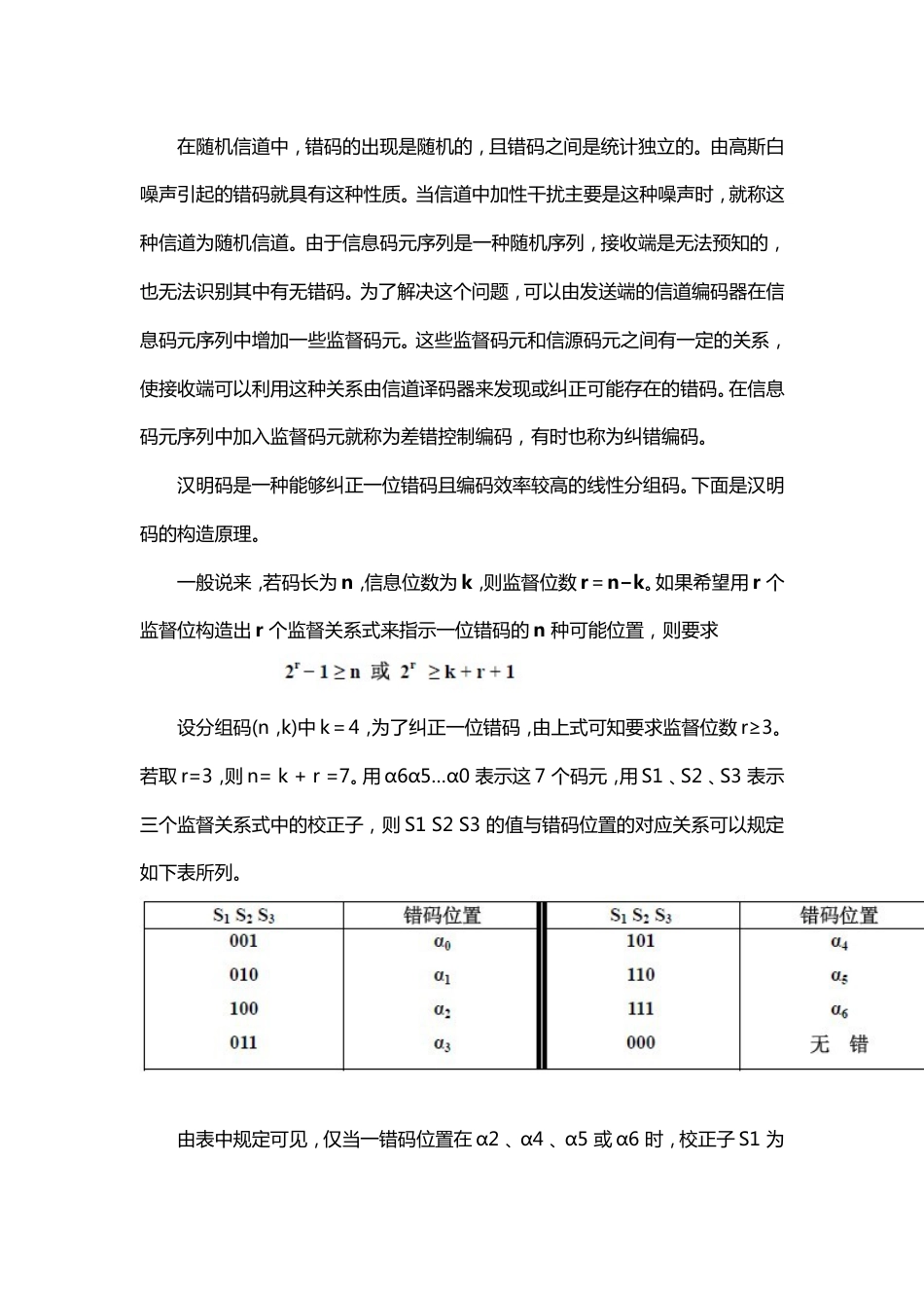 QPSK通信系统的MonteCarlo仿真实验报告_第3页