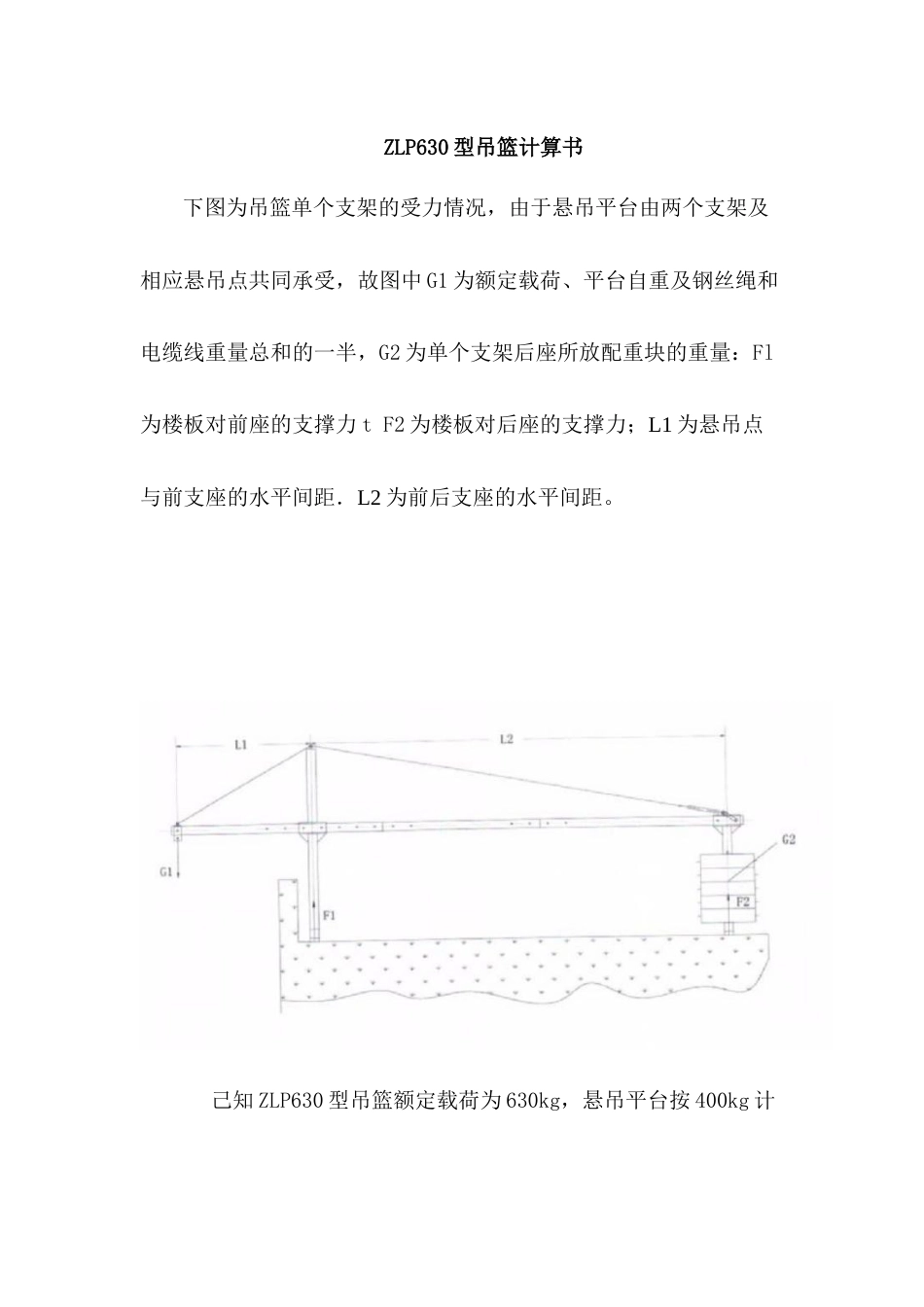 ZLP630型吊篮计算书_第1页