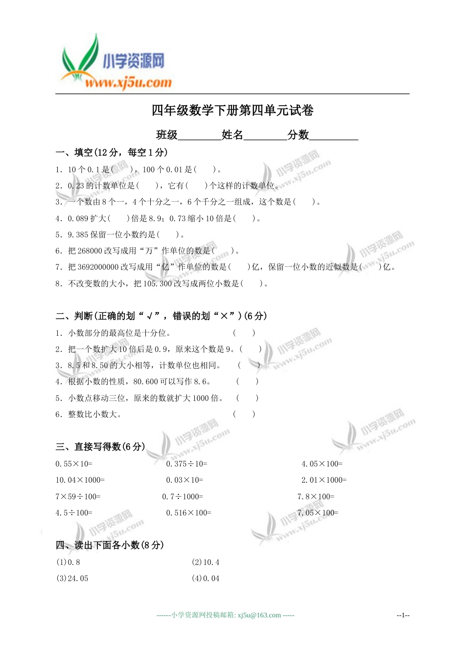 四年级数学下册第四单元试卷及答案_第1页