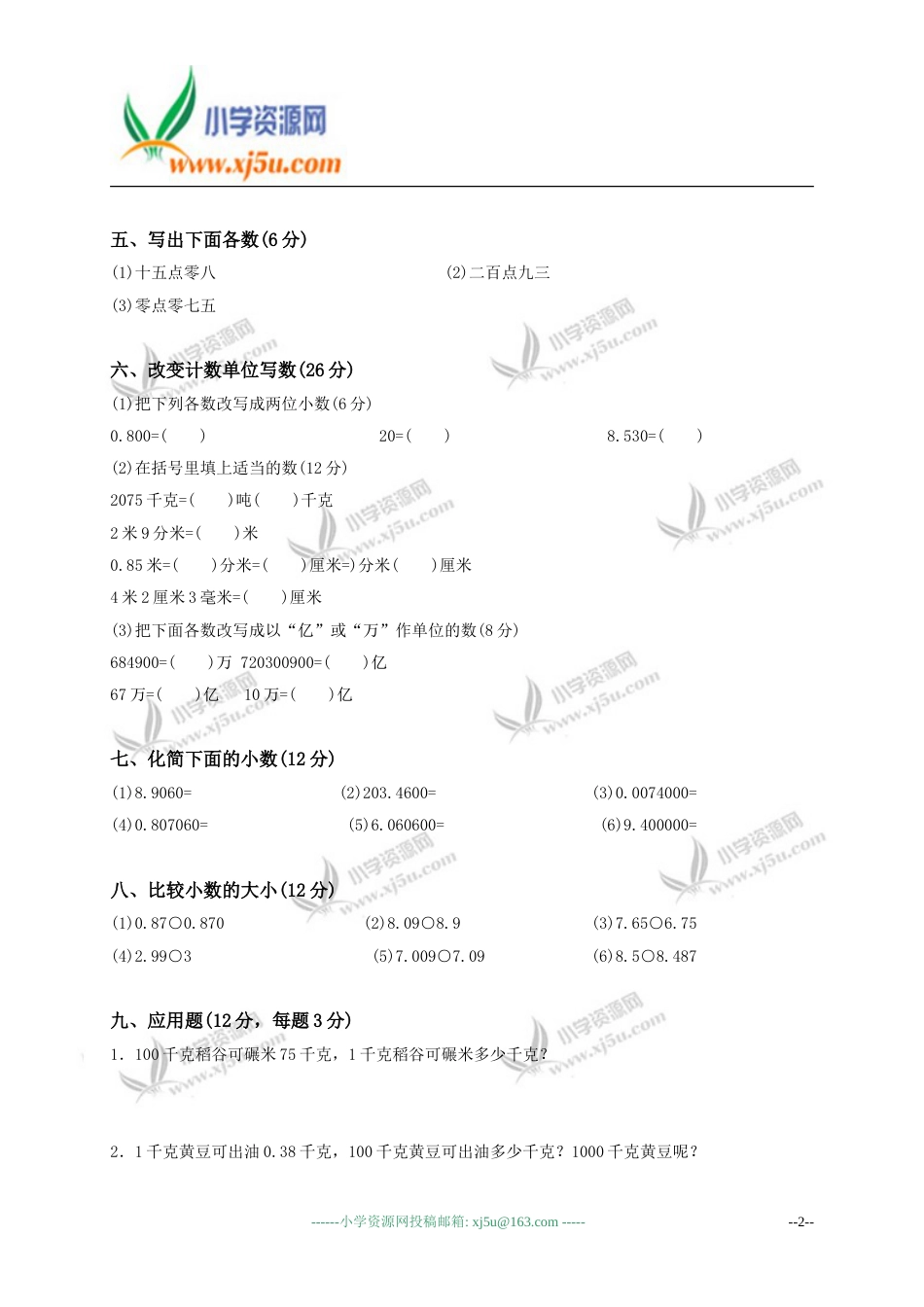 四年级数学下册第四单元试卷及答案_第2页