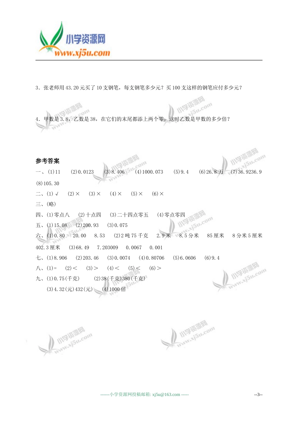四年级数学下册第四单元试卷及答案_第3页