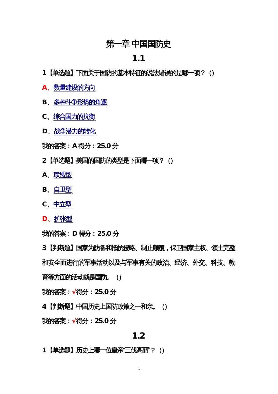 军事理论课后习题答案_第1页