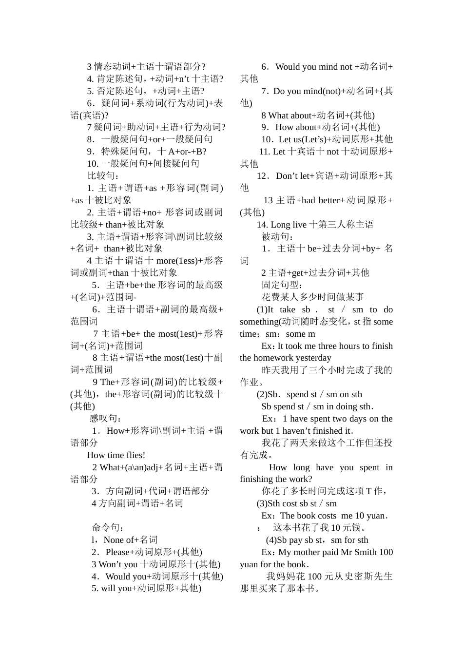 中职高考英语固定句型_第3页