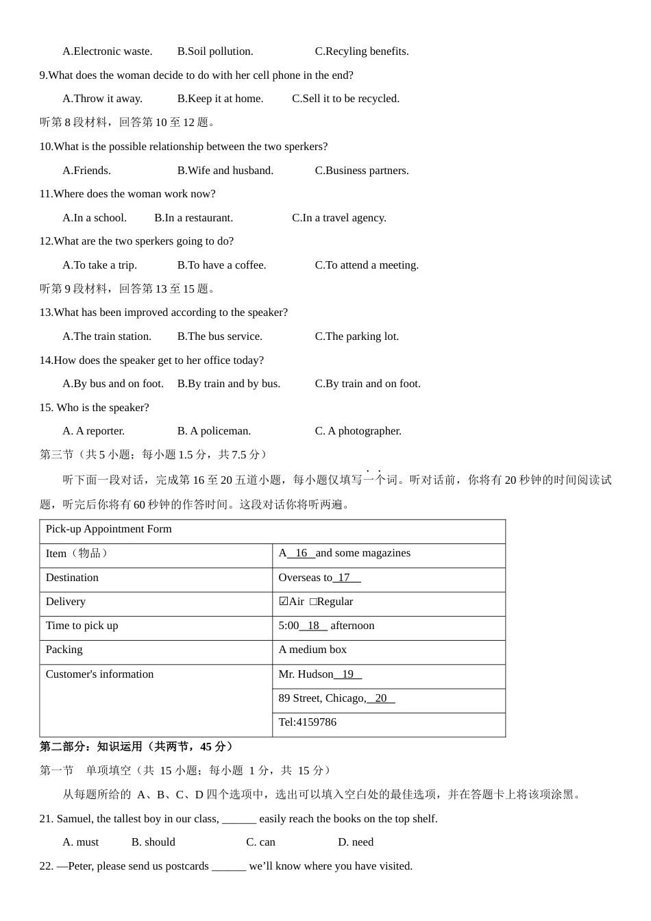 北京高考英语试卷_第2页