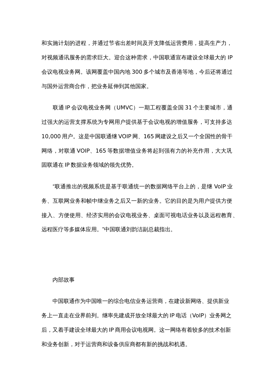 宝利通中国联通IP会议电视网解决方案视频会议解决方案_第2页