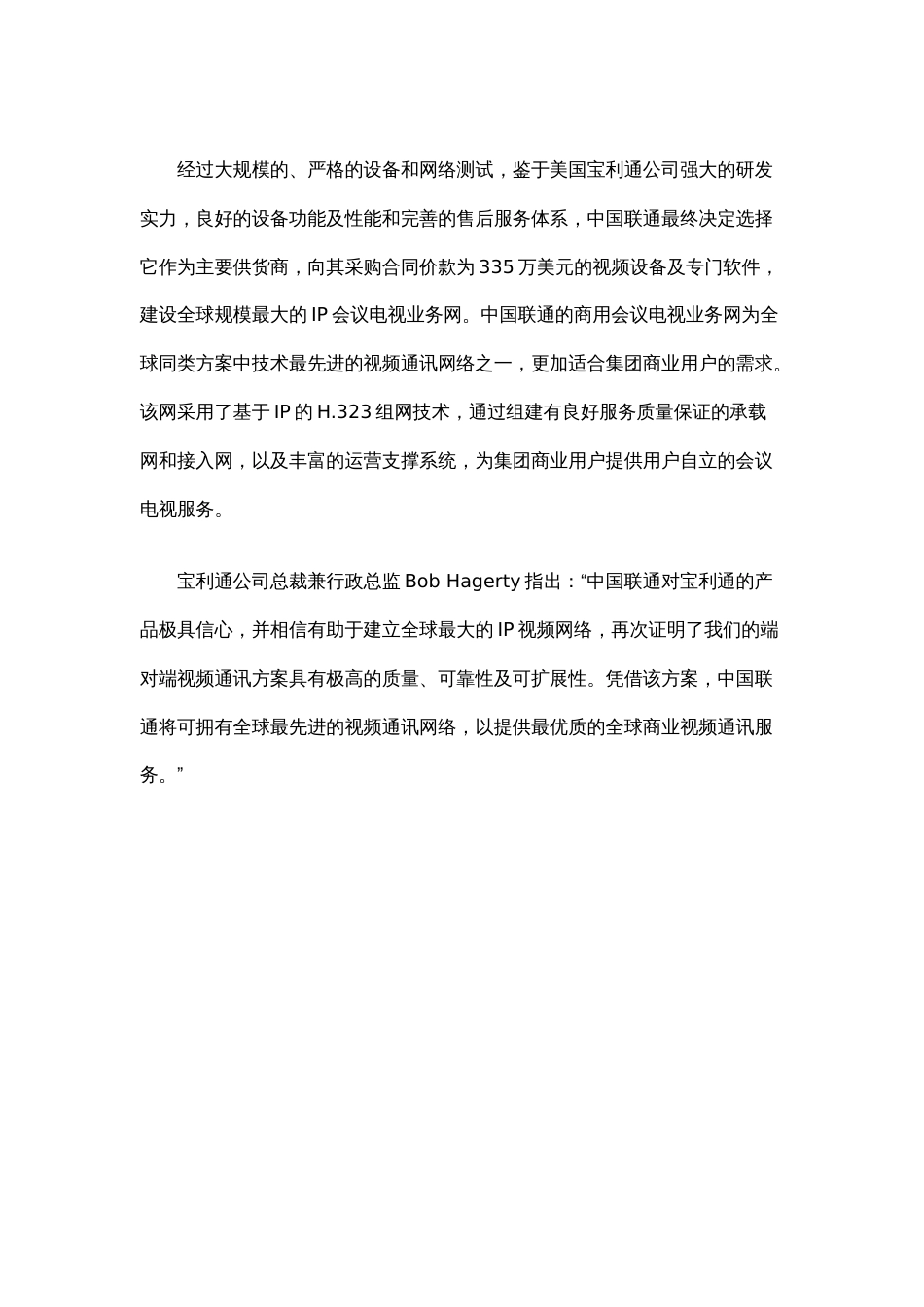 宝利通中国联通IP会议电视网解决方案视频会议解决方案_第3页