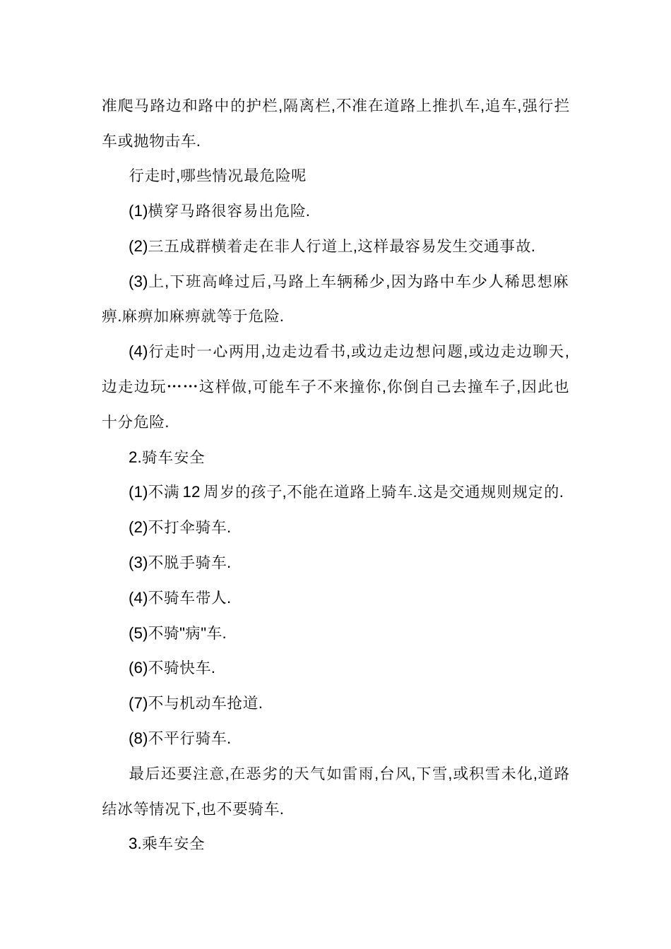 初中安全教育教案_第2页